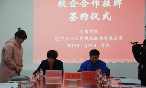 Ляонин 518 провел церемонию подписания с Pingdong Gakuin для школьной торговли